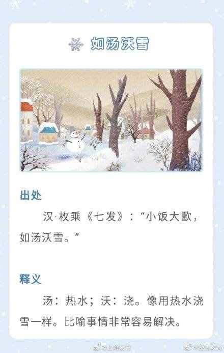 描写雪的四字词语 冬天，这些关于雪的成语你知道几个？_华夏智能网