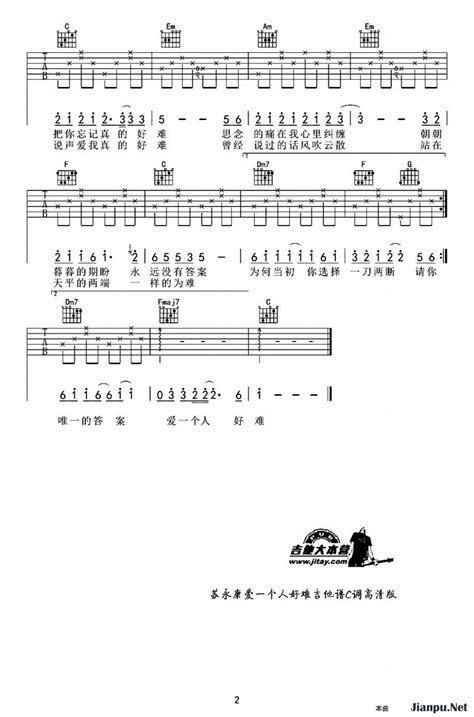 《爱一个人好难》简谱苏永康原唱 歌谱-钢琴谱吉他谱|www.jianpu.net-简谱之家