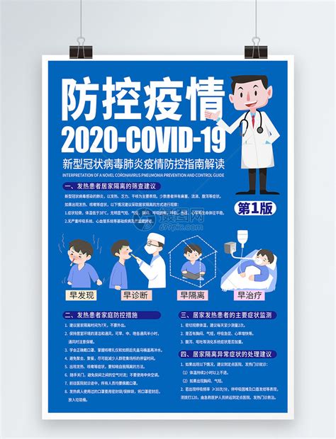 防控疫情知识宣传海报设计模板素材-正版图片401681118-摄图网