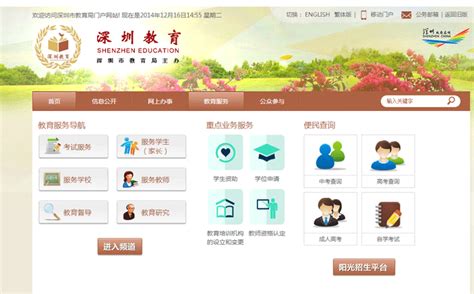 深圳市教育局门户网站