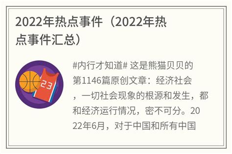 2022年热点事件(2022年热点事件汇总)_金纳莱网