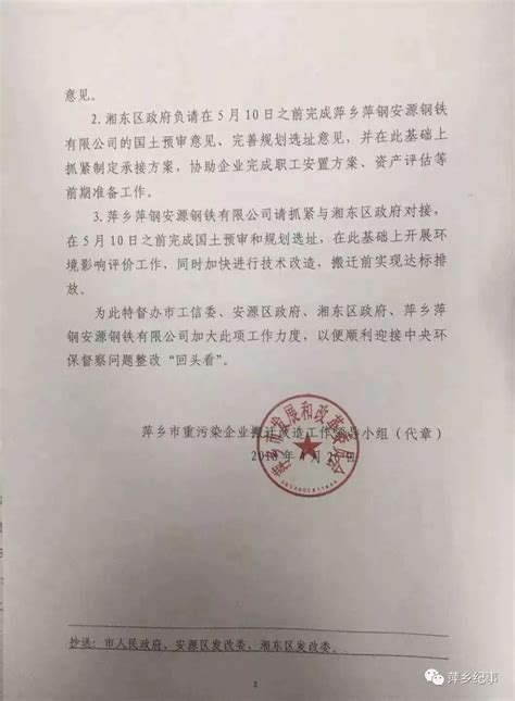 萍乡安源钢铁搬迁改造被督办，责成多部门加快整改_手机凤凰网