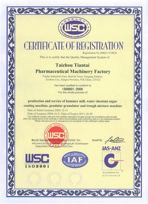 ISO9000标准认证证书-荣誉证书-泰州市天泰制药机械厂