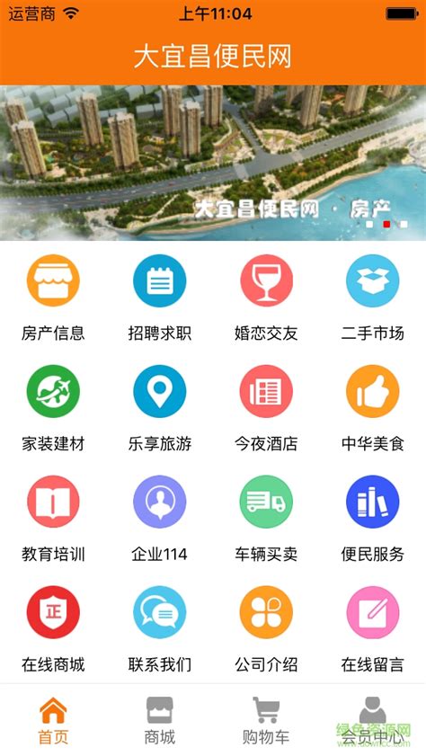 大宜昌便民网手机版图片预览_绿色资源网