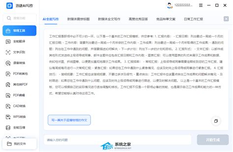 AI乐写作app官方下载-ai乐写作手机版下载v1.0.2 安卓版-单机手游网