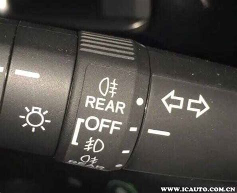 REAR汽车按键是什么意思 后排挡风玻璃除雾功能按键 — 车标大全网