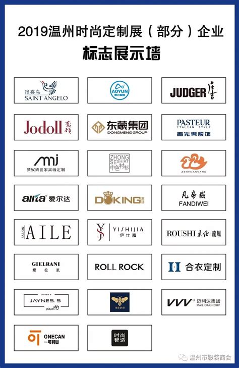 创造时尚，定制未来！2019中国（温州）服装时尚定制展览会启幕-纺织服装周刊