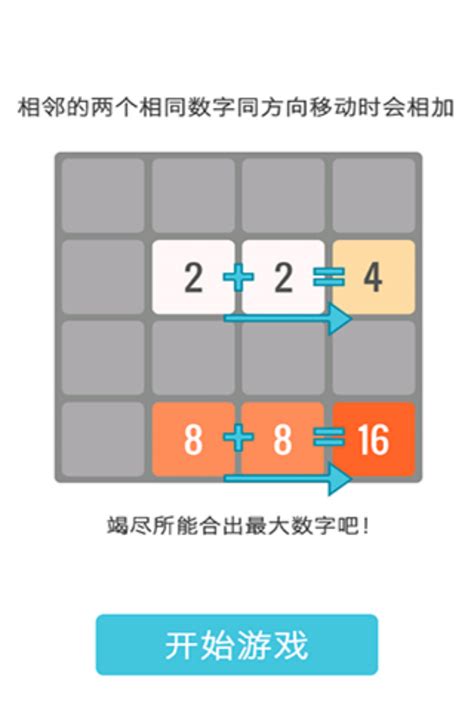 2048中文版相似游戏下载预约_豌豆荚
