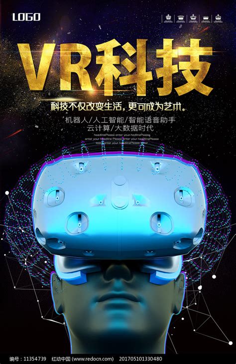 VR科技宣传海报设计图片下载_红动中国