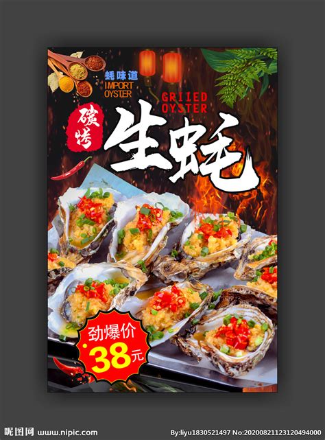 烤生蚝,中国菜系,食品餐饮,摄影素材,汇图网www.huitu.com