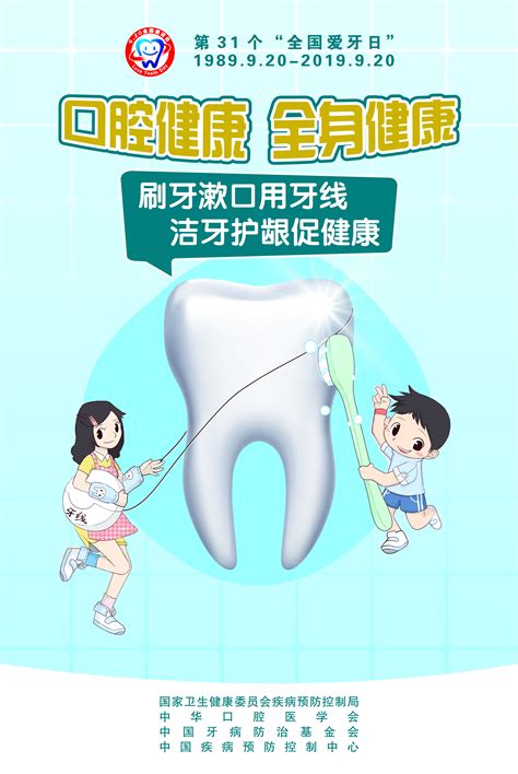 蓝色卡通幼儿园保护牙齿主题班会PPT模板下载_熊猫办公