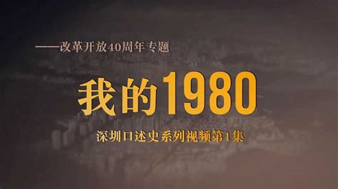 十八集大型电视纪录片《我们一起走过——致敬改革开放40周年》播出启动仪式在京举行