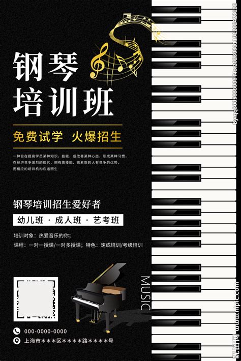 钢琴音乐培训海报 设计图__海报设计_广告设计_设计图库_昵图网nipic.com