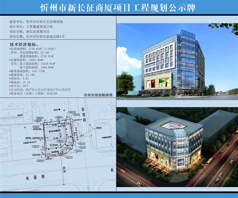 忻州市城乡建设开发有限公司忻师附小附中项目规划方案公示牌-山西忻州