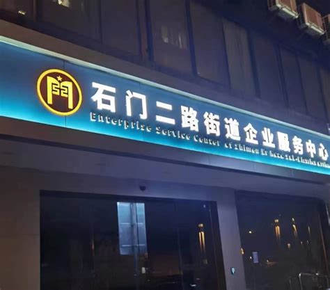 石门二路街道经济发展服务中心获“上海市优化营商环境工作先进集体”称号