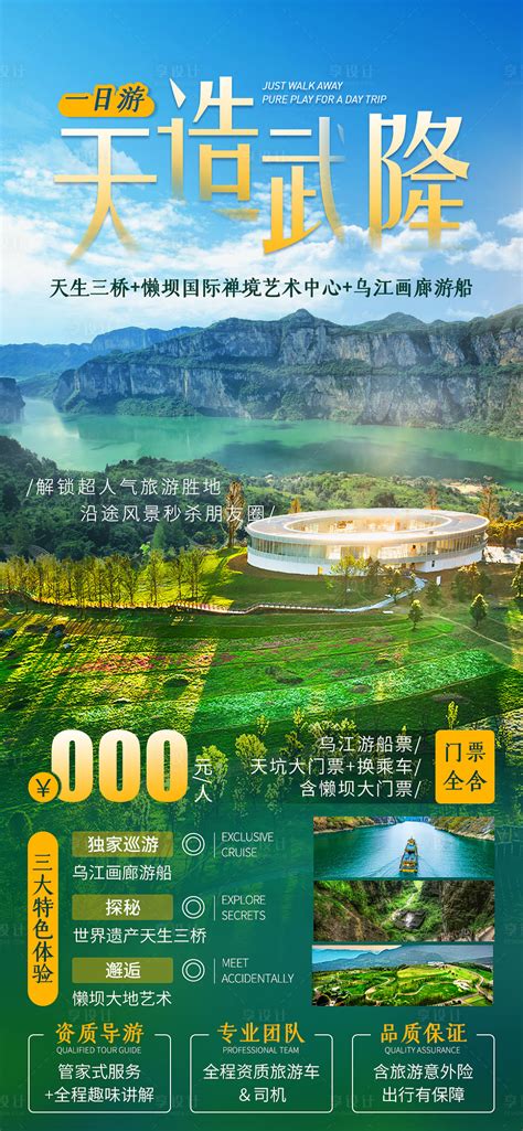 重庆武隆旅游海报PSD广告设计素材海报模板免费下载-享设计