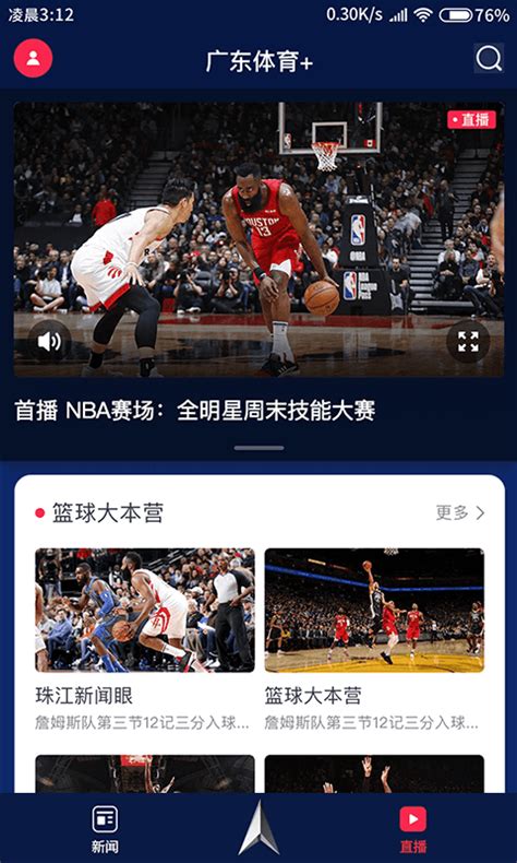 广东体育频道在线直播下载-广东体育频道在线直播最新版下载_电视猫