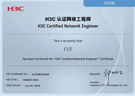 h3c认证网络工程师-h3c认证网络工程师,h3c认证,网络工程师 - 早旭阅读