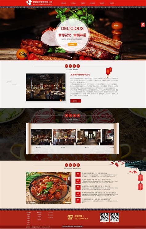 餐饮加盟企业网站模板HTML整站下载_电脑网站模板_网站模板_js代码