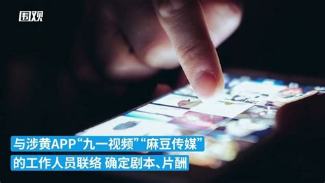 制作淫秽视频50余部，“麻豆传媒”拍摄团队被上海警方抓获_凤凰网视频_凤凰网