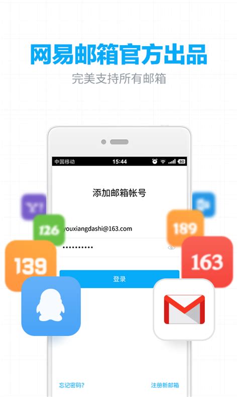 网易邮箱下载2019安卓最新版_手机app官方版免费安装下载_豌豆荚