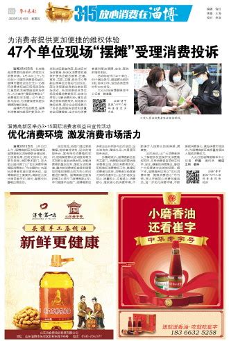 鲁中晨报--2023/03/16--315 放心消费在淄博--优化消费环境 激发消费市场活力