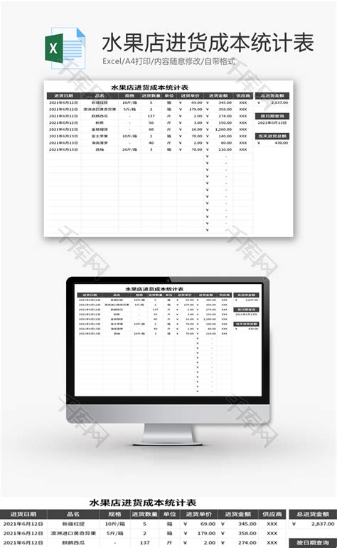 微商代理进货单Excel模板_千库网(excelID：70208)