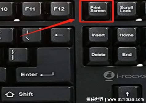键盘上的prtsc键有什么用（prtsc键在键盘哪里）_51房产网