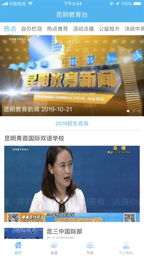 中国教育电视台：民心相通 中巴青年共话命运共同体