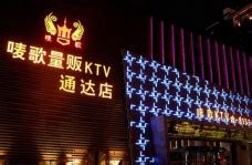 唐山唛歌KTV设计案例