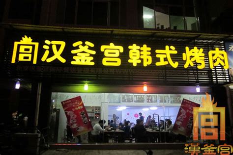 汉釜宫：吃出湖南味道的韩式烤肉 - 探店 - 新湖南