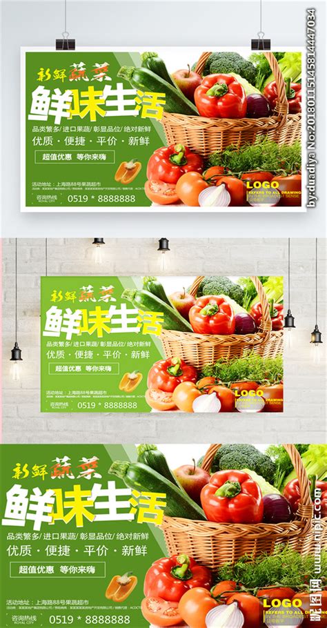 美食鲜蔬生鲜超市创意商业海报设计图__海报设计_广告设计_设计图库_昵图网nipic.com