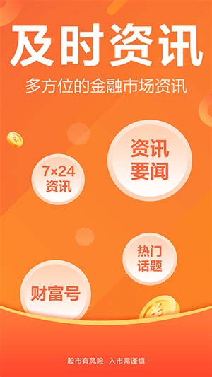 东方财富网官方app下载-东方财富v7.4 安卓版-腾牛安卓网