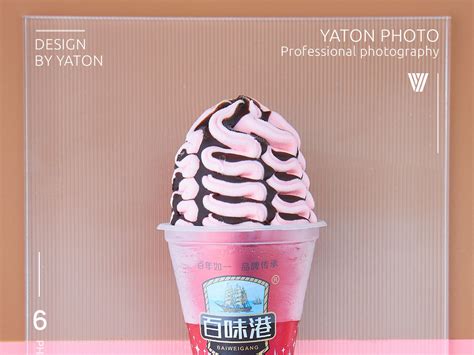冰淇淋拍摄 | 产品摄影_郑州亚堂美食摄影-站酷ZCOOL