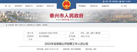 2022年江苏省泰州市泰兴市宣堡镇招聘公告