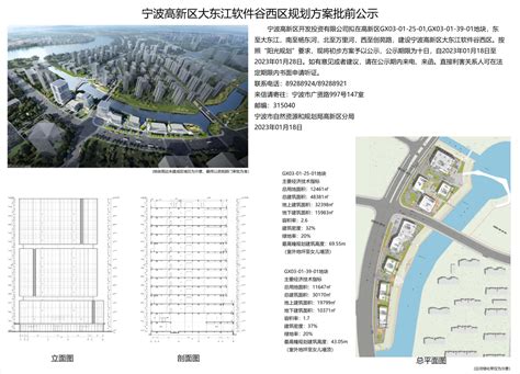宁波高新区大东江软件谷西区规划方案批前公示