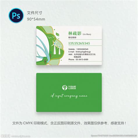 环保名片设计图__名片卡片_广告设计_设计图库_昵图网nipic.com