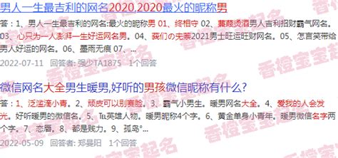 网络名字大全男单字 - 网络名字大全男孩2020 - 香橙宝宝起名网