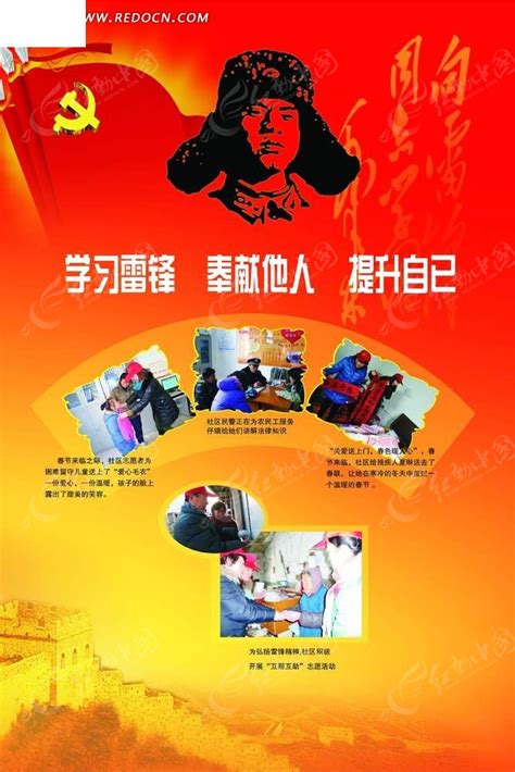 学雷锋奉献他们宣传海报PSD素材免费下载_红动中国