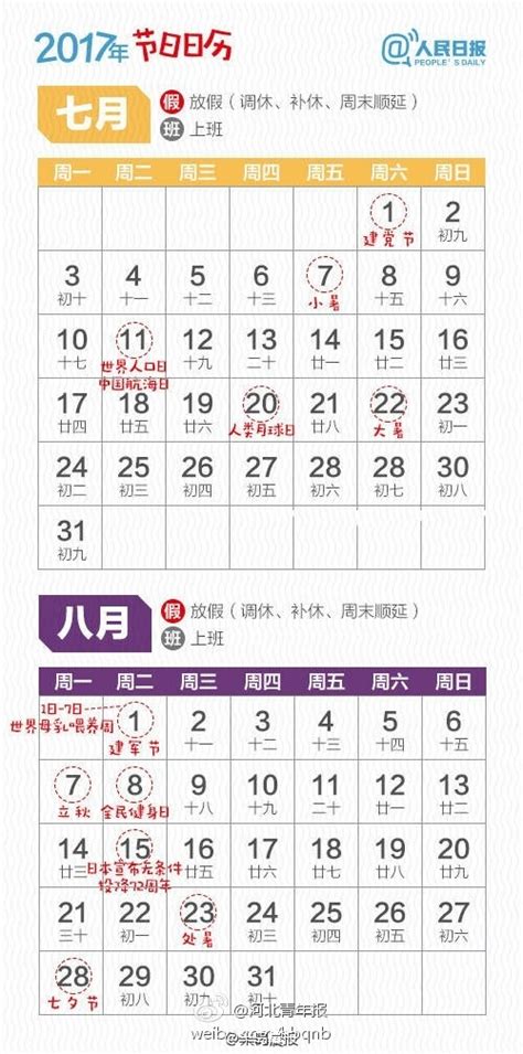 2017节日日历一览表 2017年节日大全(日期时间)-闽南网