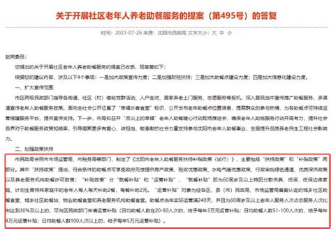 曾爆火沈阳的社区食堂开业两月就停业整顿 官方：正核对情况_杭州网