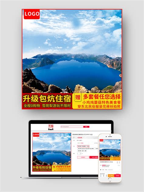 风景旅游电商模板-风景旅游电商设计素材下载-觅知网