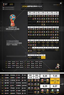 2018俄罗斯世界杯赛程表下载-编号17290511-体育海报-我图网