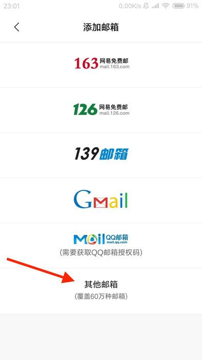 米6 / MIUI10 自带电子邮件应用设置Exchange邮箱