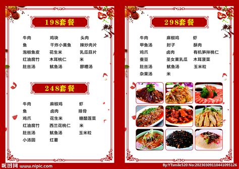 餐饮套餐海报设计图__海报设计_广告设计_设计图库_昵图网nipic.com