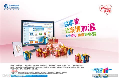 中国移动积分商城设计图__海报设计_广告设计_设计图库_昵图网nipic.com