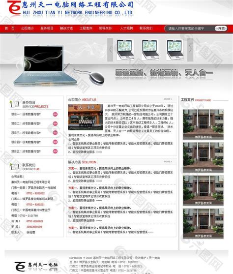惠州天一电脑首页图片网页UI素材免费下载(图片编号:735346)-六图网