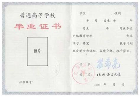 北京语言大学证书样本