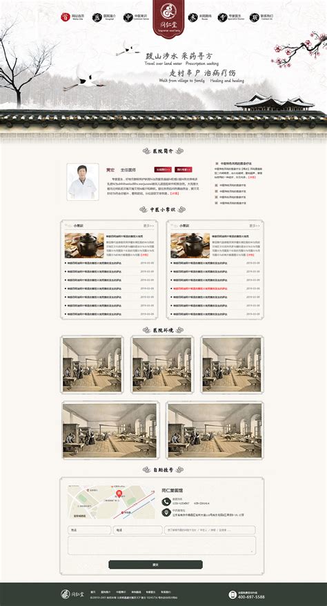 中医网站UI设计_lengoleng-站酷ZCOOL