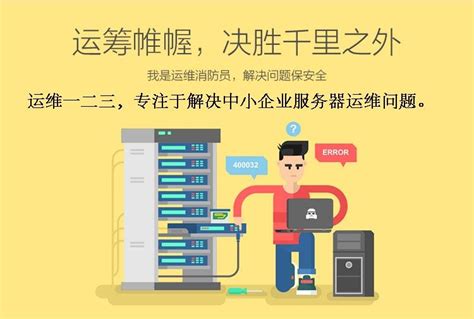 IT运维服务的工作内容和实现目标是什么？ - 北京维耐特IT外包服务公司
